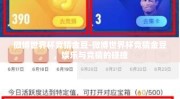 微博世界杯竞猜金豆-微博世界杯竞猜金豆，娱乐与竞猜的碰撞
