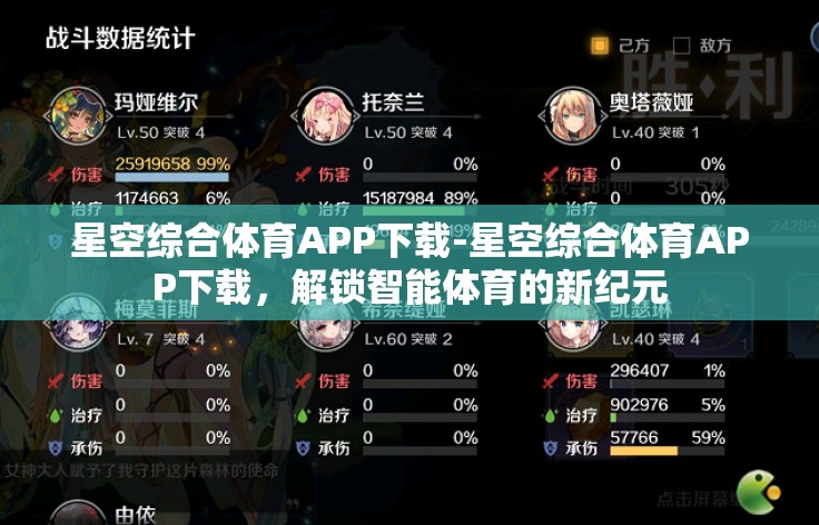 星空综合体育APP下载-星空综合体育APP下载,解锁智能体育的新纪元 星空综合体育APP下载-星空综合体育APP下载,解锁智能体育的新纪元