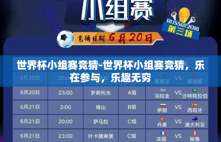 欧洲世界杯盘口-欧洲世界杯热门对决的竞技魅力，盘口解析与实战策略