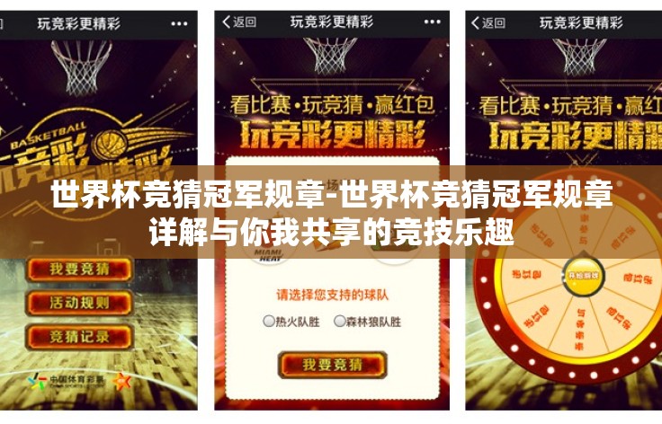 世界杯竞猜冠军规章-世界杯竞猜冠军规章详解与你我共享的竞技乐趣 世界杯竞猜冠军规章-世界杯竞猜冠军规章详解与你我共享的竞技乐趣