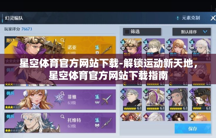 星空体育官方网站下载-解锁运动新天地，星空体育官方网站下载指南