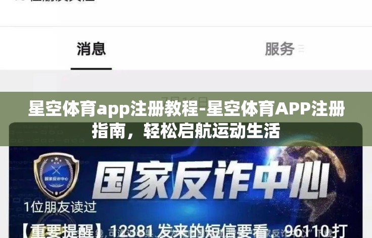星空体育app注册教程-星空体育APP注册指南，轻松启航运动生活